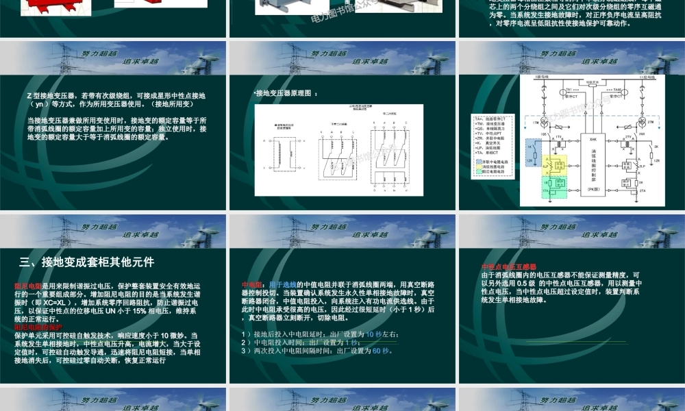 变电运行新进职工培训资料－接地变.ppt