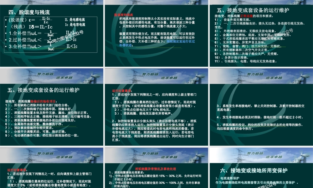变电运行新进职工培训资料－接地变.ppt