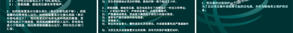 变电运行新进职工培训资料－接地变.ppt