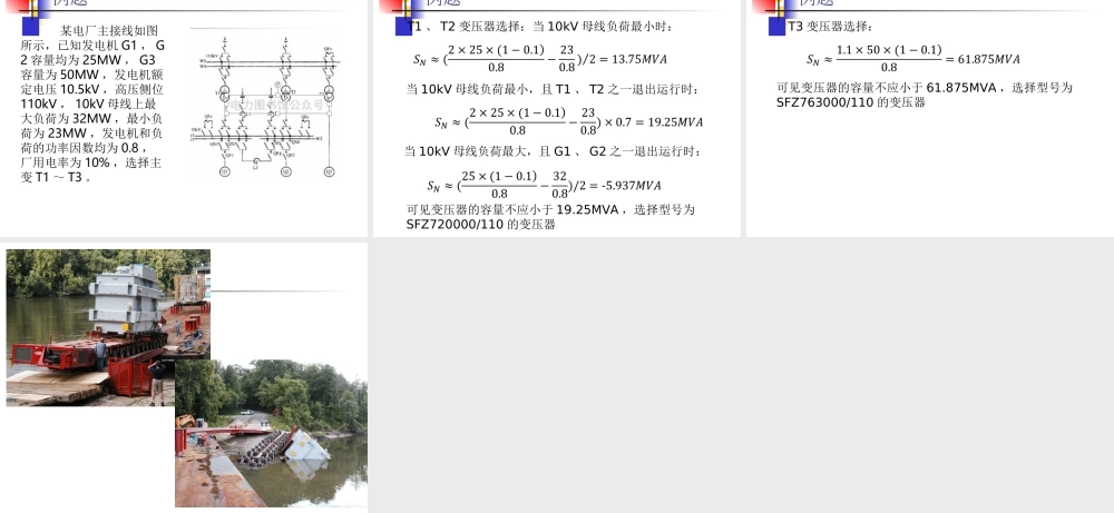 发电厂电气培训课件 主变压器的选择.ppt
