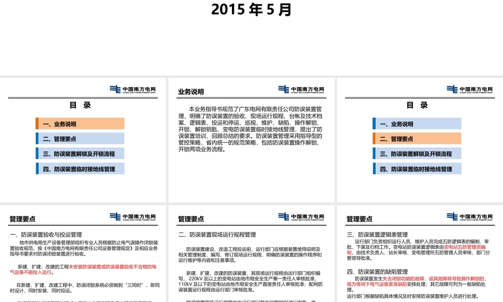 变电防误装置管理业务指导书宣贯.pptx