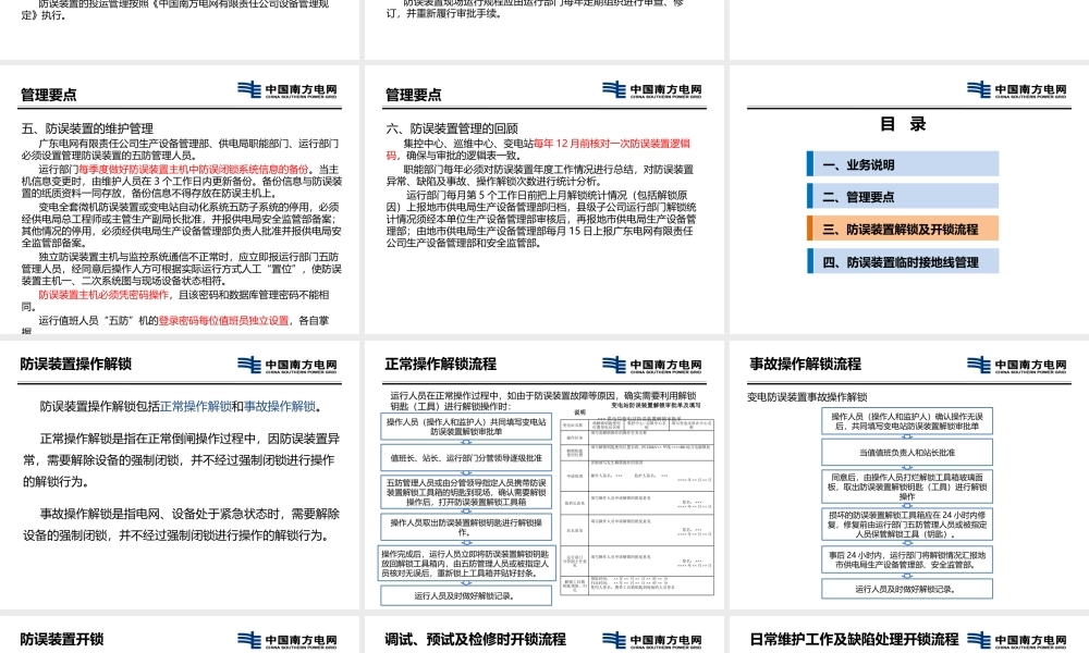变电防误装置管理业务指导书宣贯.pptx