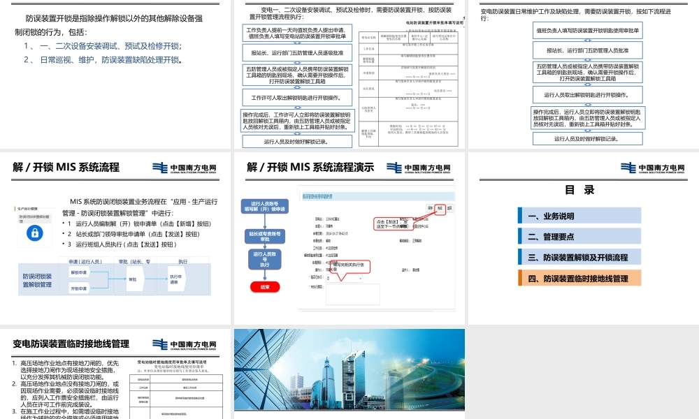 变电防误装置管理业务指导书宣贯.pptx
