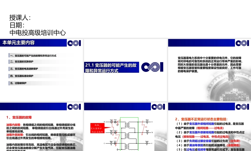 变压器的保护.ppt