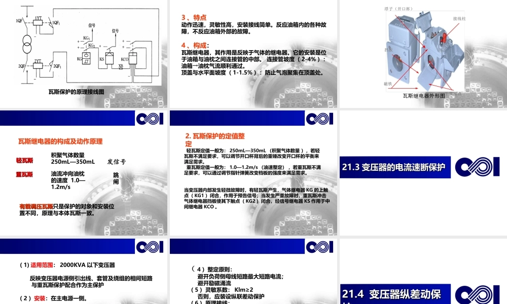 变压器的保护.ppt