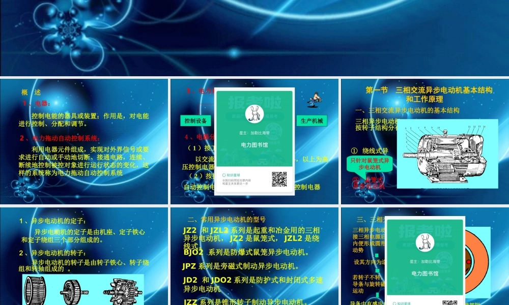 常用低压电器与基本控制电路.ppt