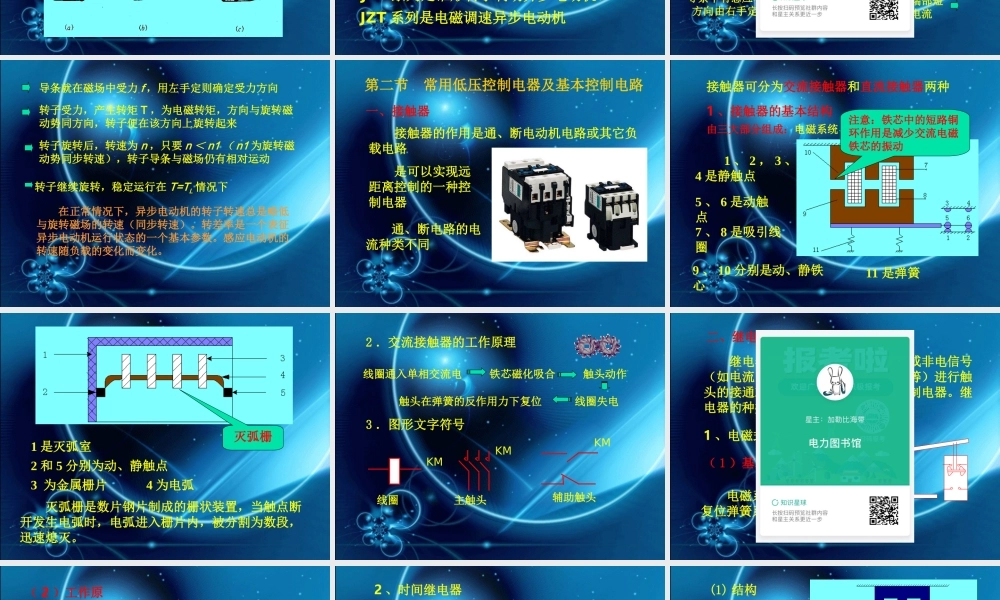 常用低压电器与基本控制电路.ppt