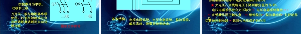 常用低压电器与基本控制电路.ppt