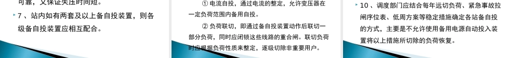 备自投基本原理及应用.ppt