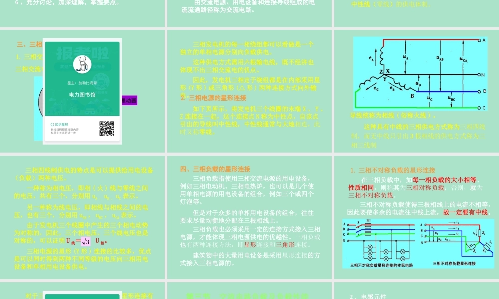建筑电气基本知识.ppt