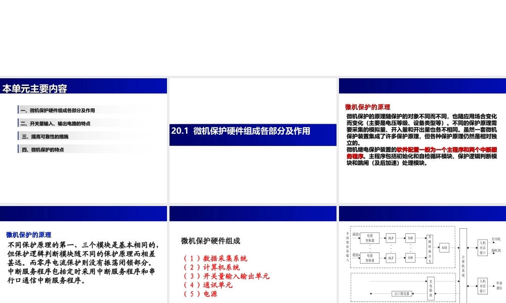 微机型继电保护装置介绍培训课件.ppt