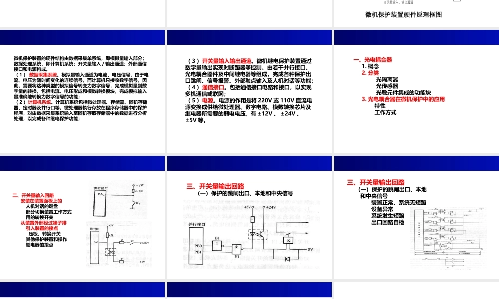 微机型继电保护装置介绍培训课件.ppt