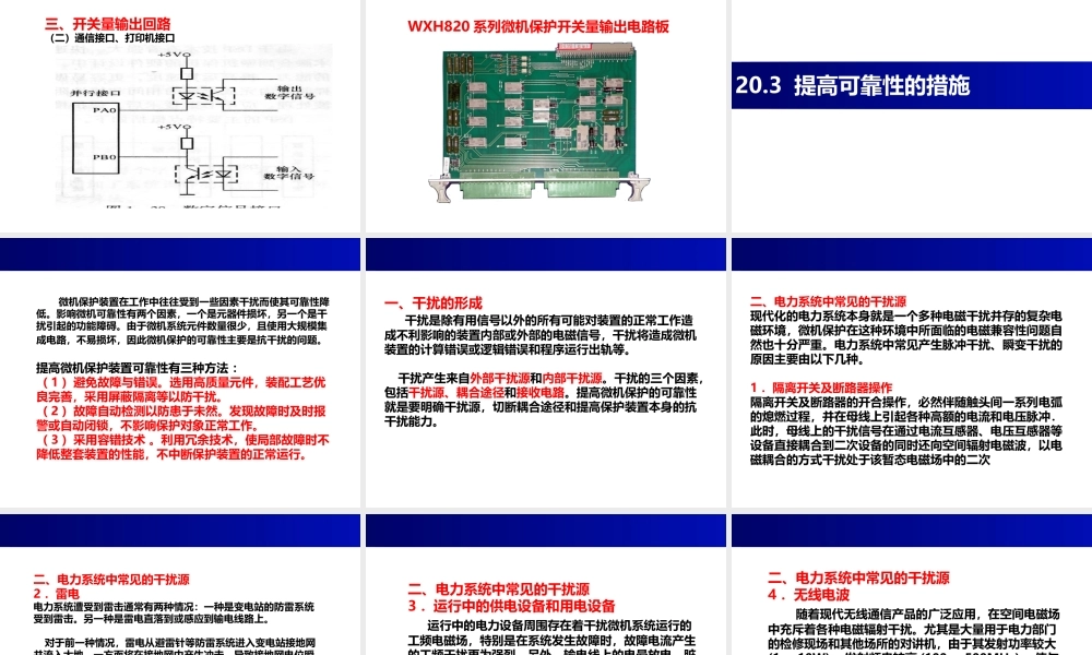 微机型继电保护装置介绍培训课件.ppt