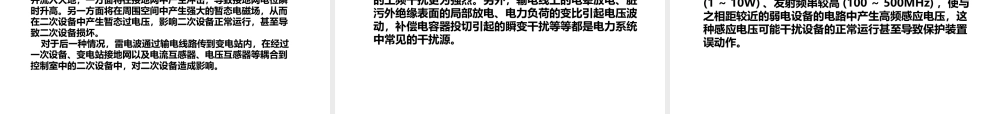 微机型继电保护装置介绍培训课件.ppt