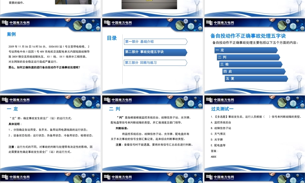 备自投动作不成功事故处理.ppt