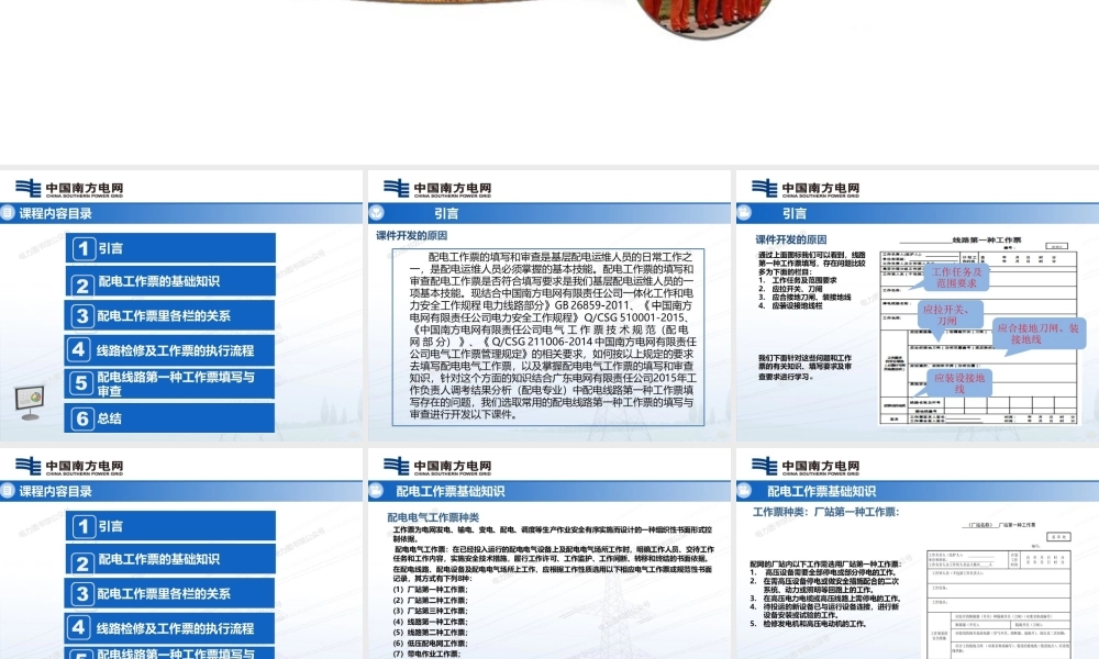 工作票填写规范培训课件.pptx