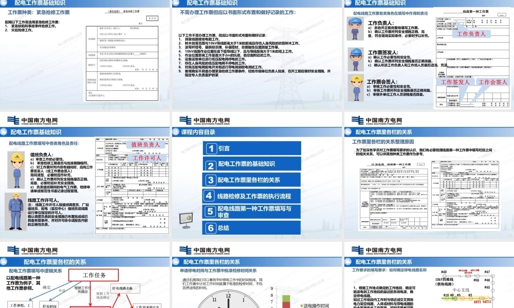 工作票填写规范培训课件.pptx