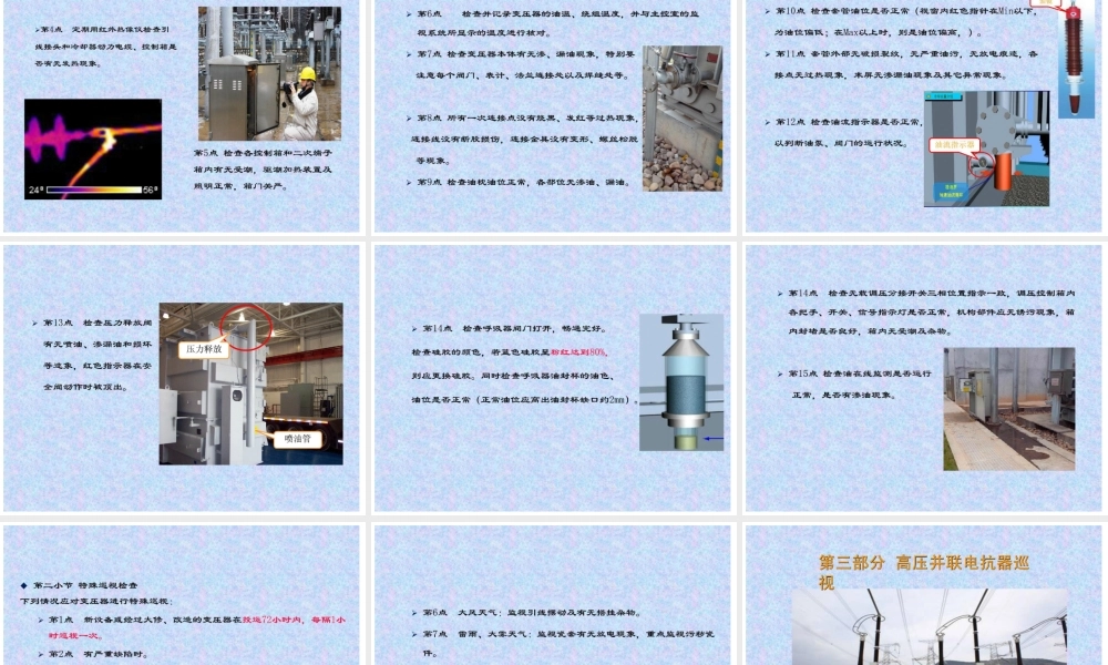四、变电站运行维护和管理.ppt