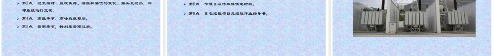 四、变电站运行维护和管理.ppt