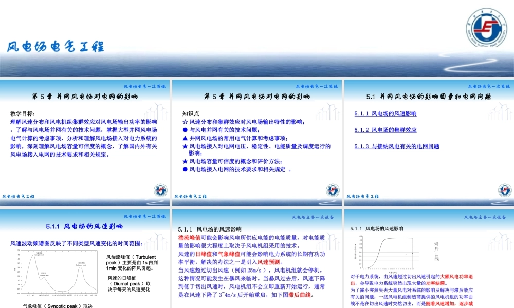 并网风电场对电网的影响.ppt