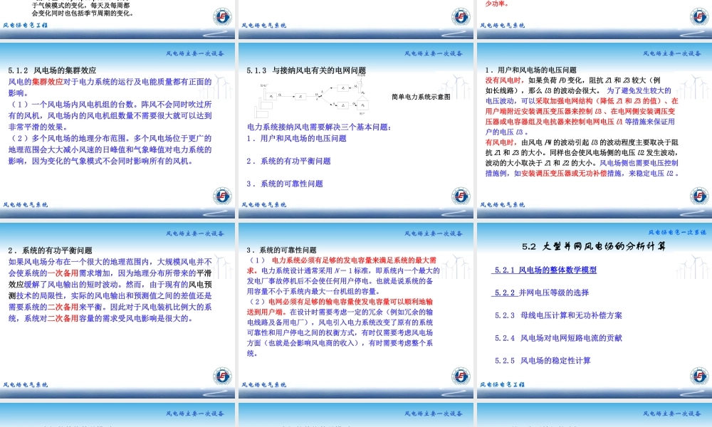 并网风电场对电网的影响.ppt