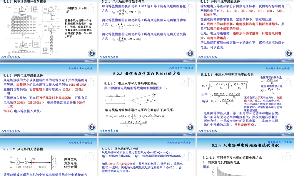并网风电场对电网的影响.ppt