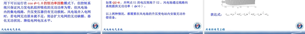 并网风电场对电网的影响.ppt