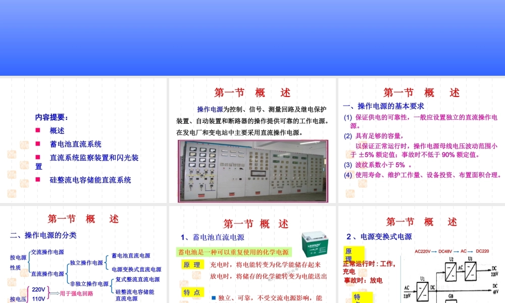 操作电源培训专业课件.ppt