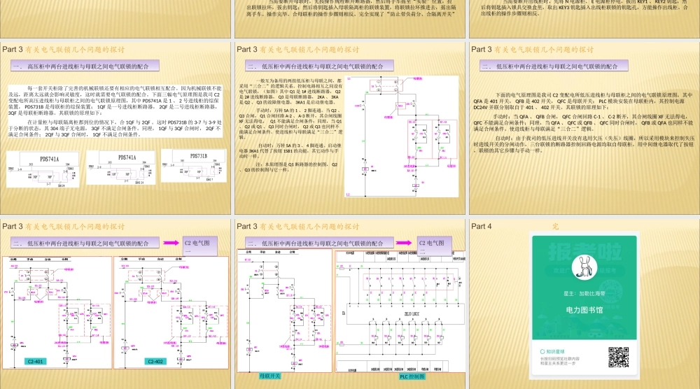 开关柜的机械及电气联锁.ppt