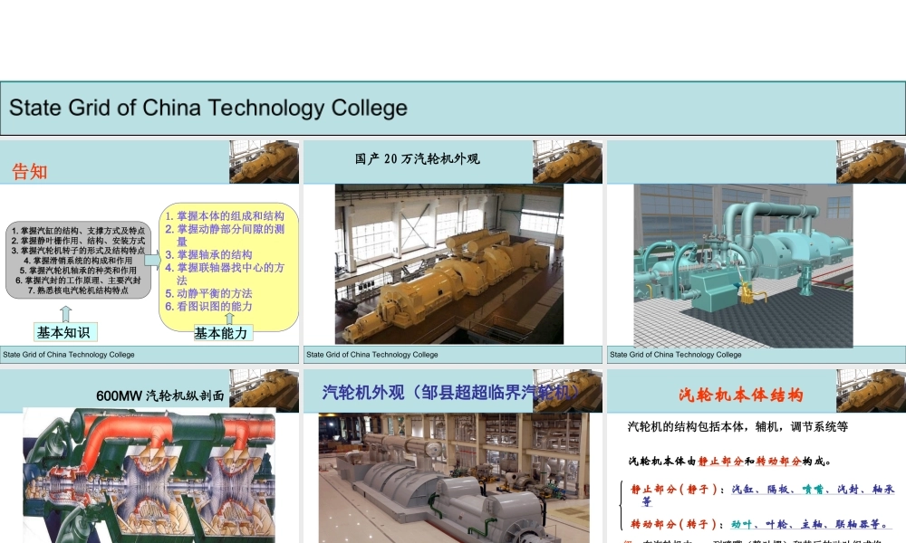 汽轮机本体-汽缸知识培训专业课件.ppt
