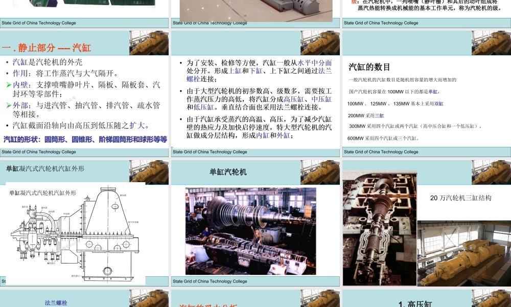 汽轮机本体-汽缸知识培训专业课件.ppt