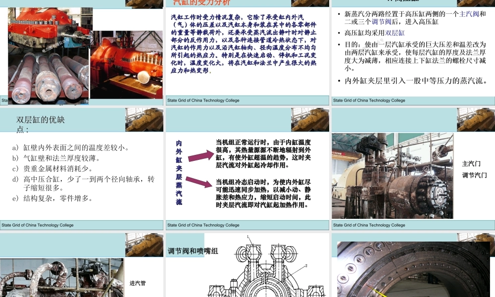 汽轮机本体-汽缸知识培训专业课件.ppt