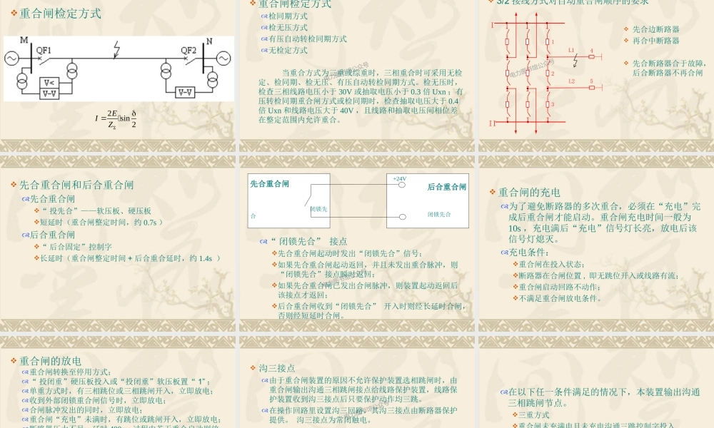 断路器保护配置与调试方法.ppt