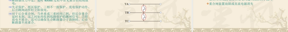 断路器保护配置与调试方法.ppt