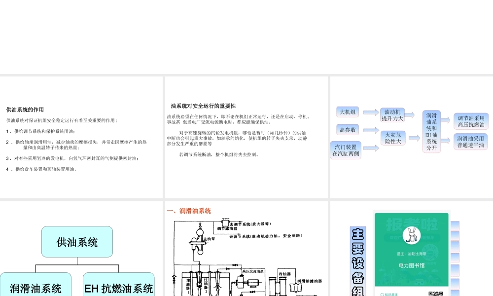 汽轮机供油系统.ppt