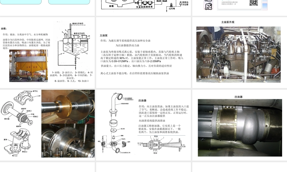 汽轮机供油系统.ppt