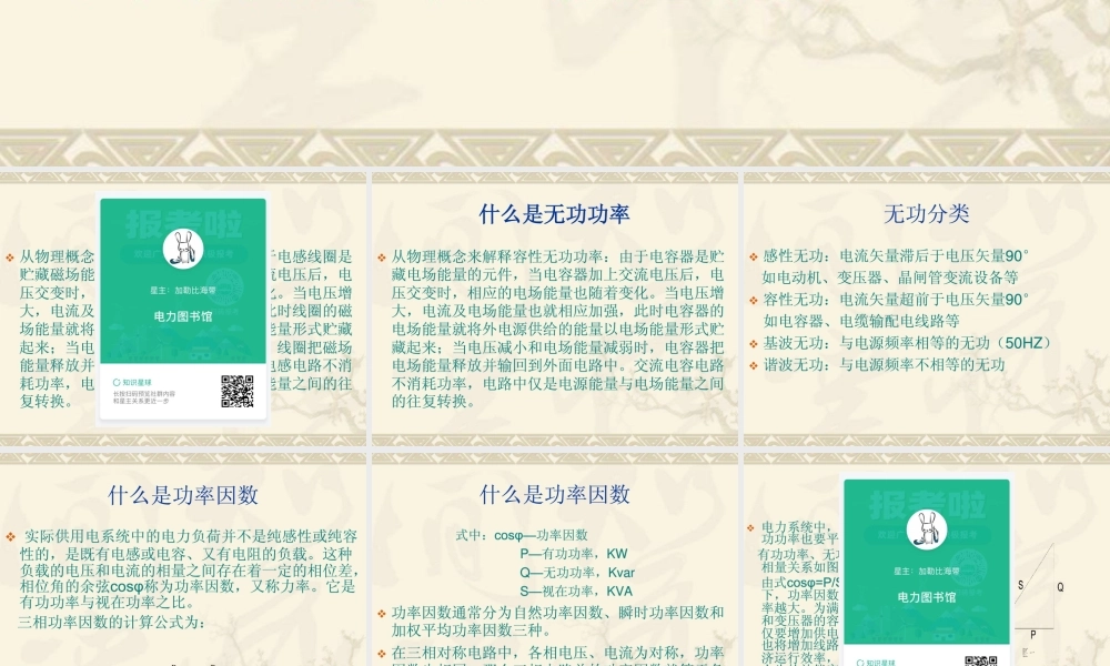无功补偿.ppt