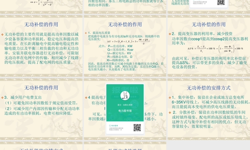 无功补偿.ppt