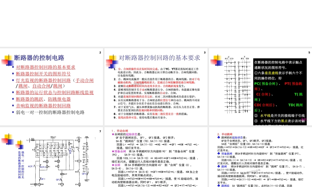 断路器的控制电路.ppt