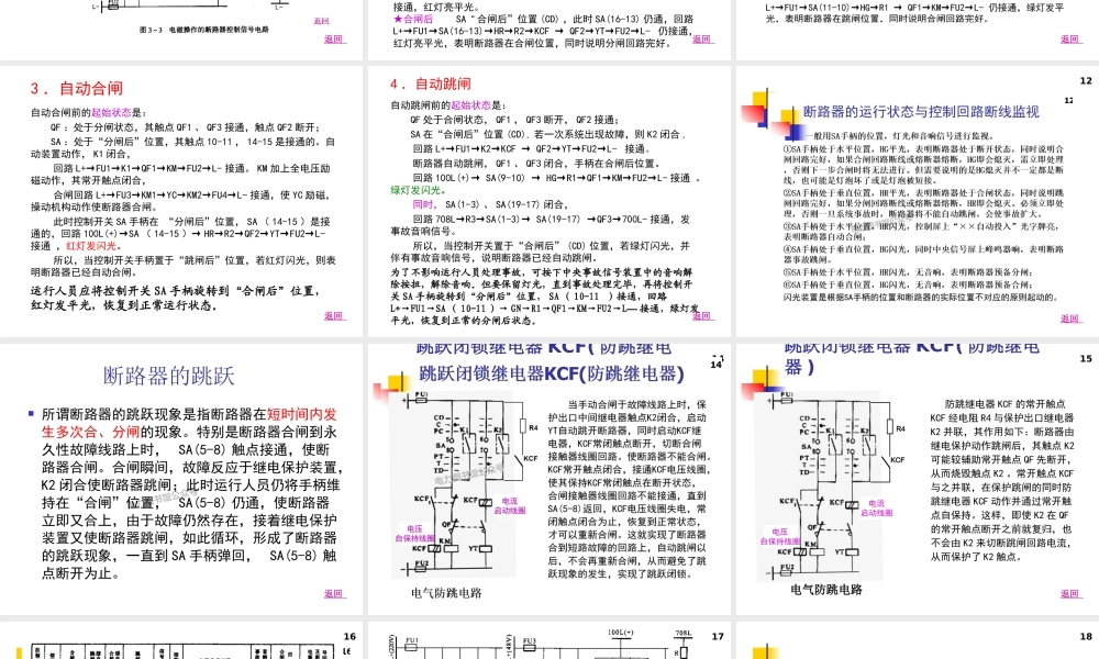 断路器的控制电路.ppt