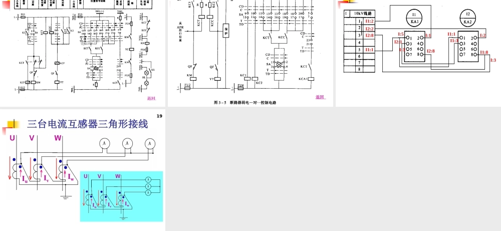 断路器的控制电路.ppt