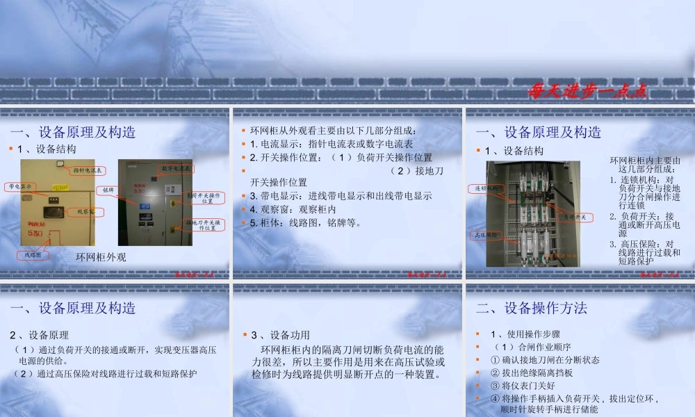环网柜基础知识.ppt