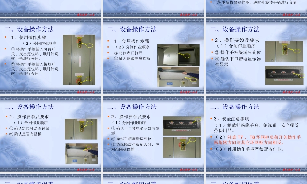 环网柜基础知识.ppt