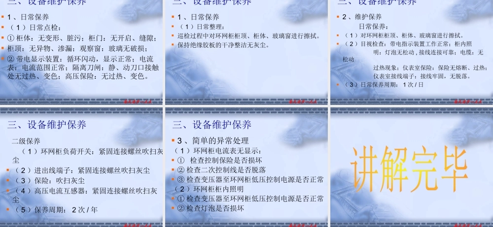 环网柜基础知识.ppt