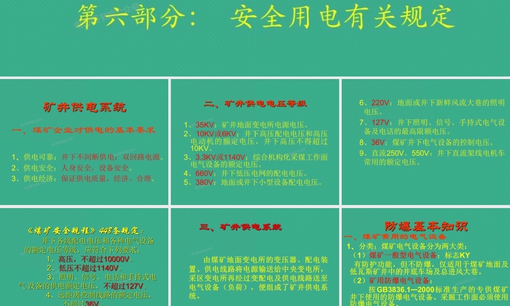 煤矿供电系统及保护知识.pptx