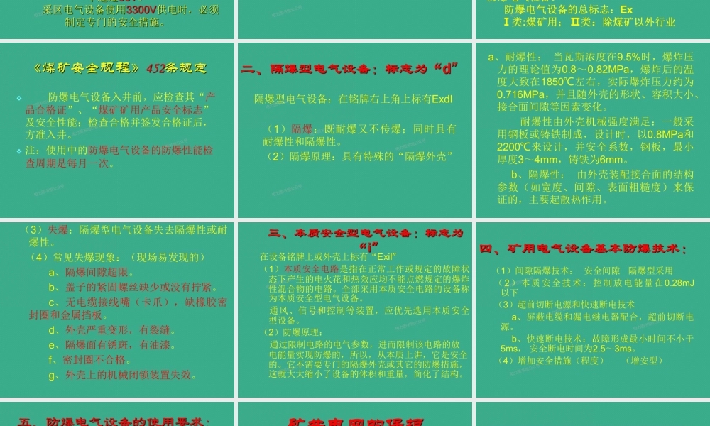 煤矿供电系统及保护知识.pptx