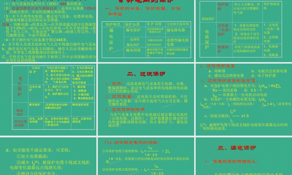 煤矿供电系统及保护知识.pptx