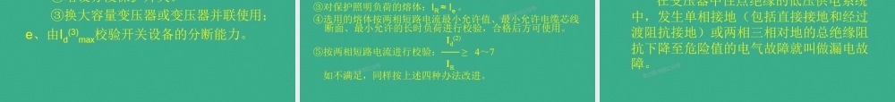 煤矿供电系统及保护知识.pptx