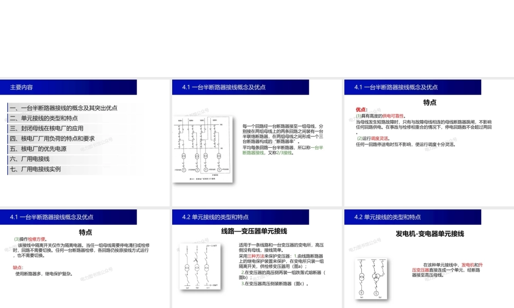 核电厂的电气主接线及厂用电.pptx