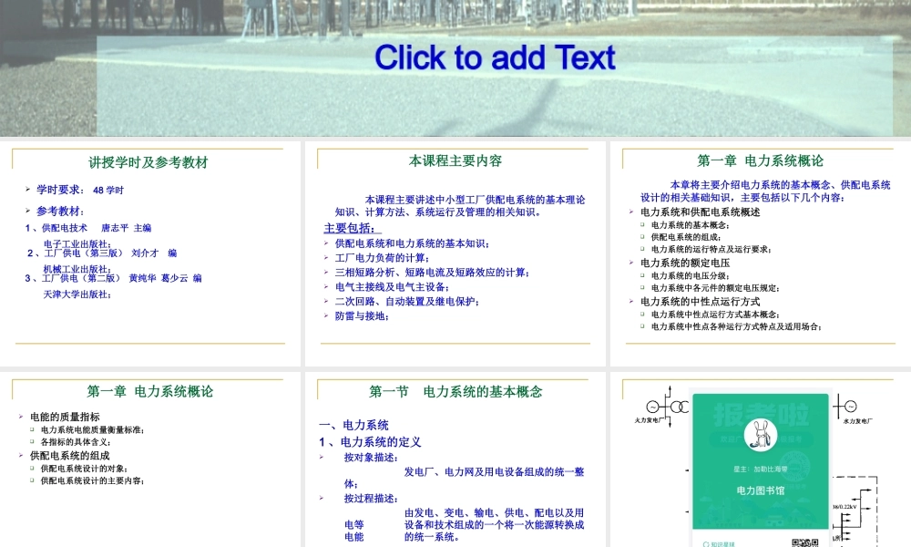 电力系统基本知识.ppt